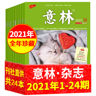 全年24本 速发 意林杂志2021年1 24期全年正版 中考作文素材期刊 清仓初高中少年版 包邮
