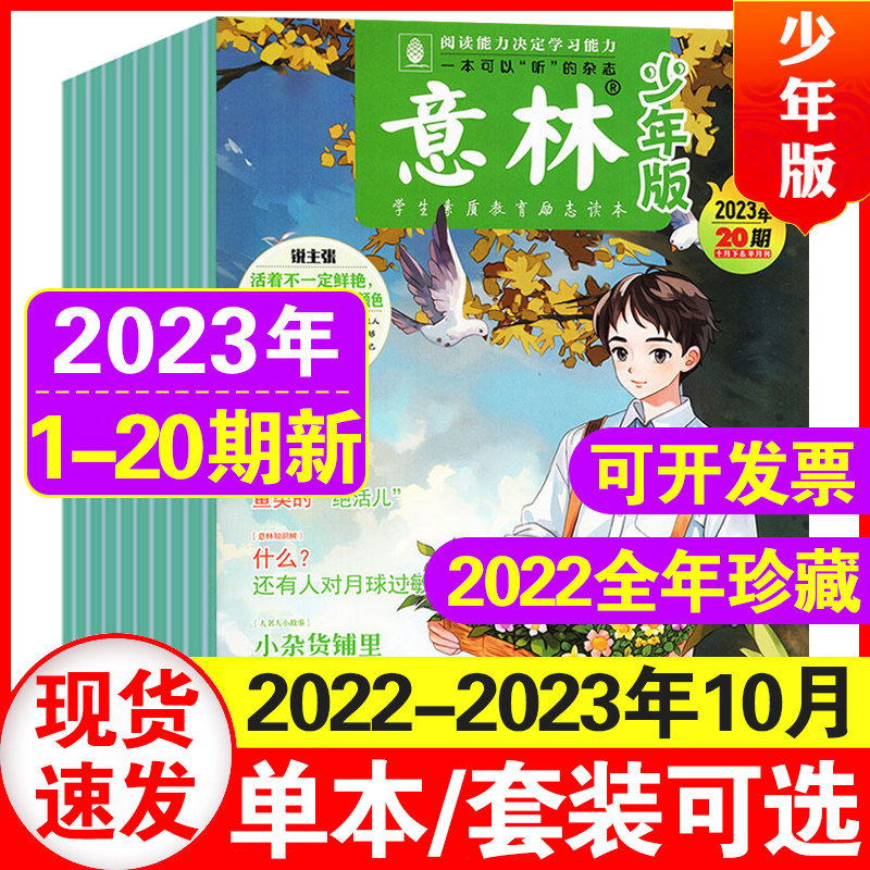 意林少年版杂志2023年1-10/11/12/13/14/1516/17/18/19/20期1-10月上下册自选 初中小学生作文素材小国学非合订期刊怎么看?