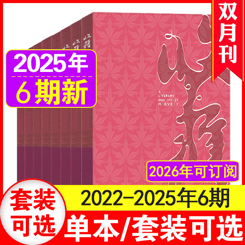 收获2019-2025年任您选