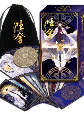 【正版哑舍周边】哑舍塔罗牌 2020新版 晓泊编绘 78张卡牌+MINI涅罗盘+便携袋 哑舍精美插画