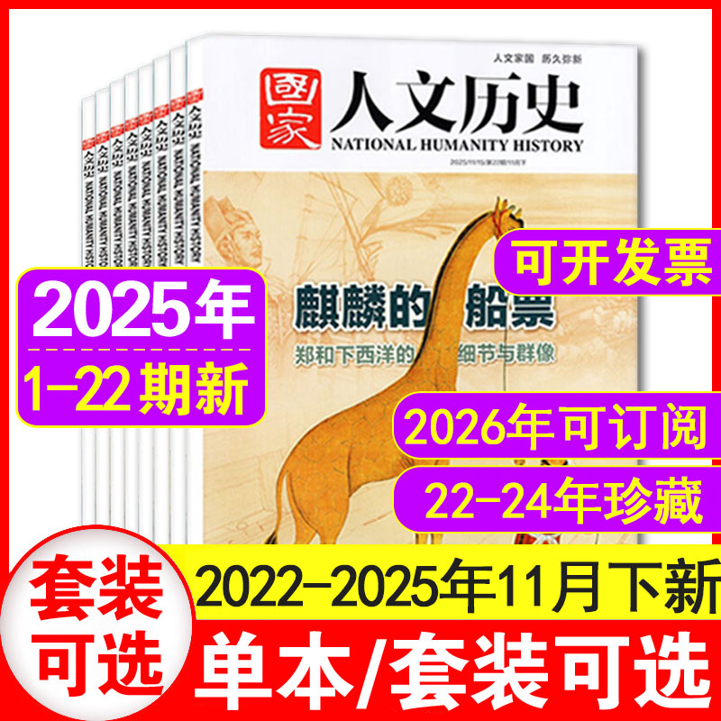现货速发国家人文历史杂志