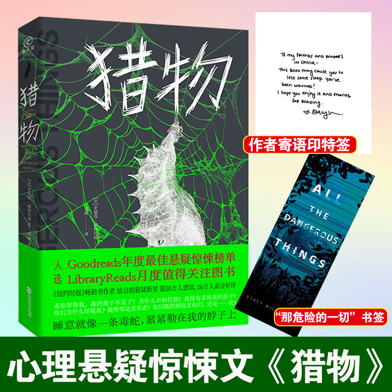 赠书签+寄语印特签】猎物心理悬疑惊悚文入选Goodreads年度、LibraryReads月度等多项榜单获得4.08分高分好评的心理悬疑小说