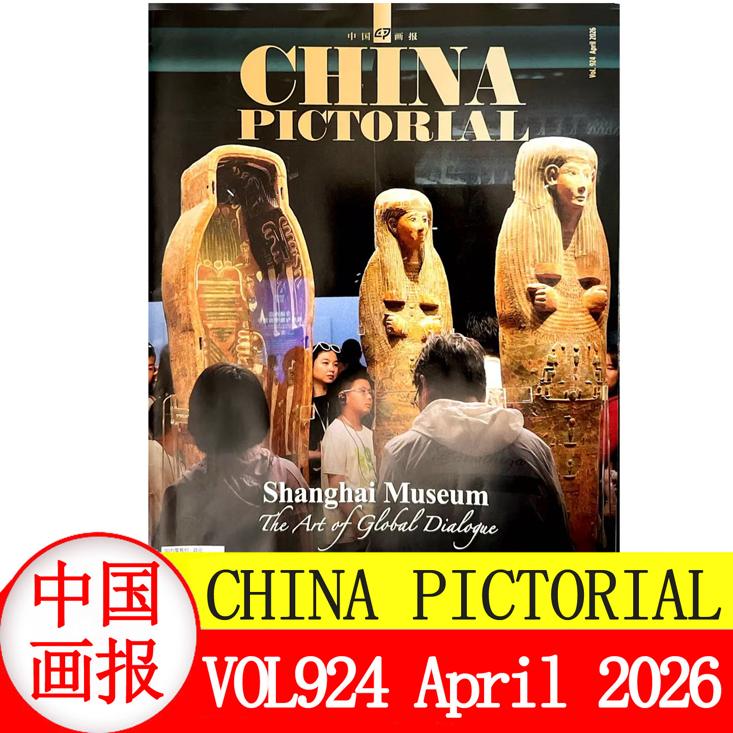 3月现货】中国画报英文版杂志2026年1+2+3+4+5+6月+2025年/2024/2023年1-12月 商业文化经济生活英文画报英语期刊杂志