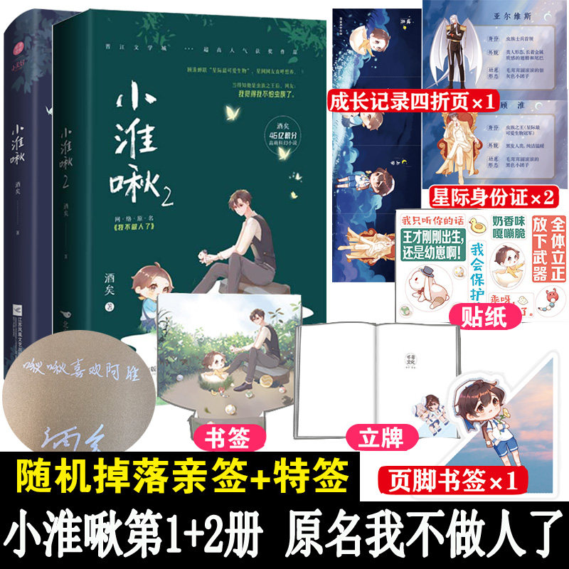 2册 随机掉落亲签 特签  原名我不做人了顾淮 星际纯爱文  高萌科幻