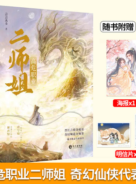 【正版现货】高危职业二师姐 言言夫卡著 冷漠师叔祖谢君知×炮灰二师姐虞兮枝 穿书古风仙侠言情小说 收录新增番外