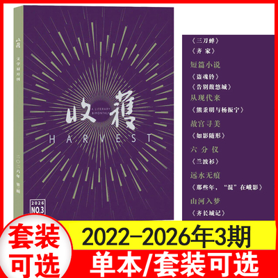 收获杂志20261-2-3期/2025年1-12月1-6期《石榴》白琳贾平凹余华长篇双月刊十月当代小说现代人民文学2024过刊