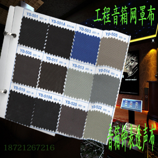 透声布网罩布音响布黑灰黄定制扩散板网布喇叭工程吸音布阻燃布