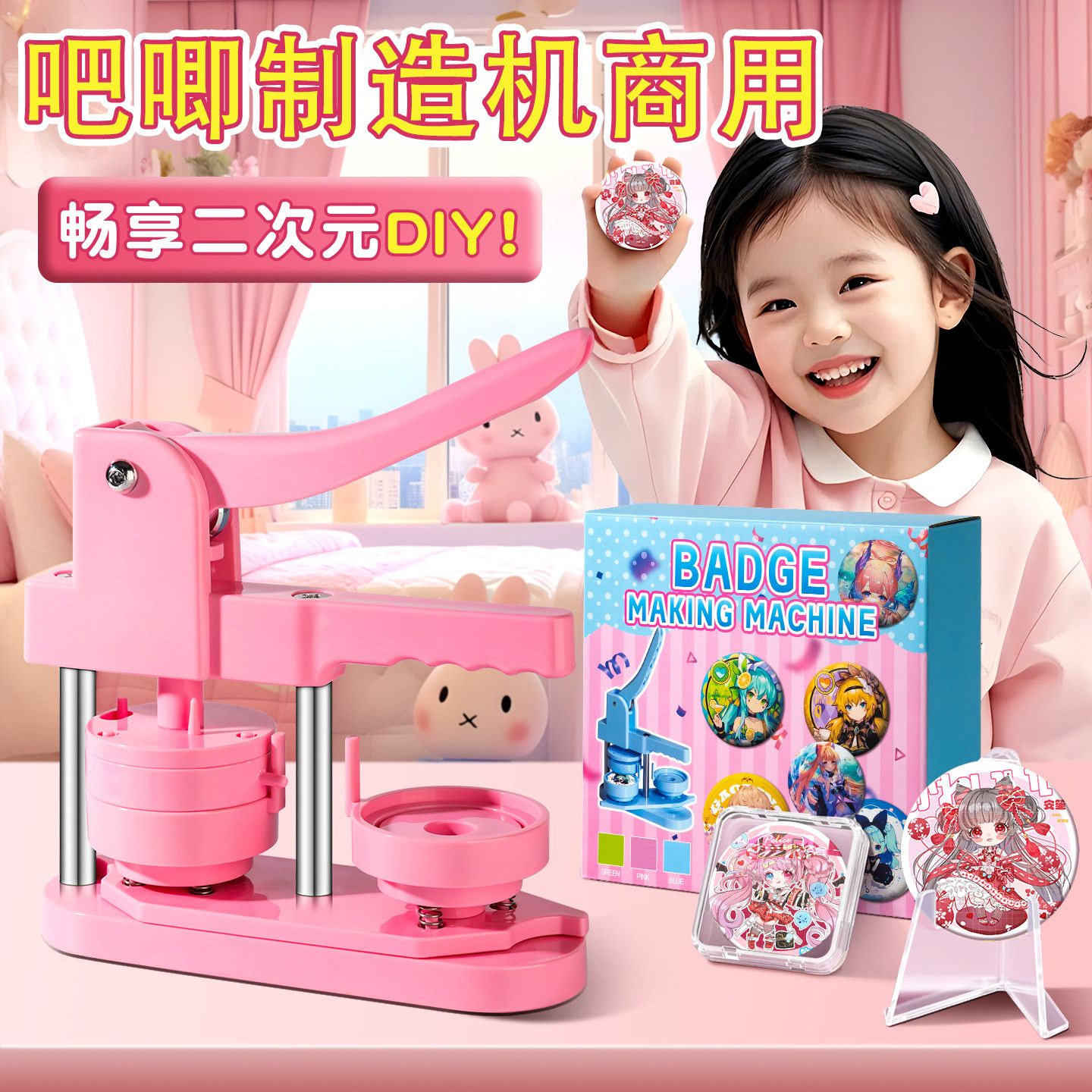 吧唧制作机手工diy材料徽章机