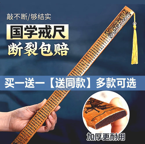 {买1送1}家用戒尺加厚耐用教鞭