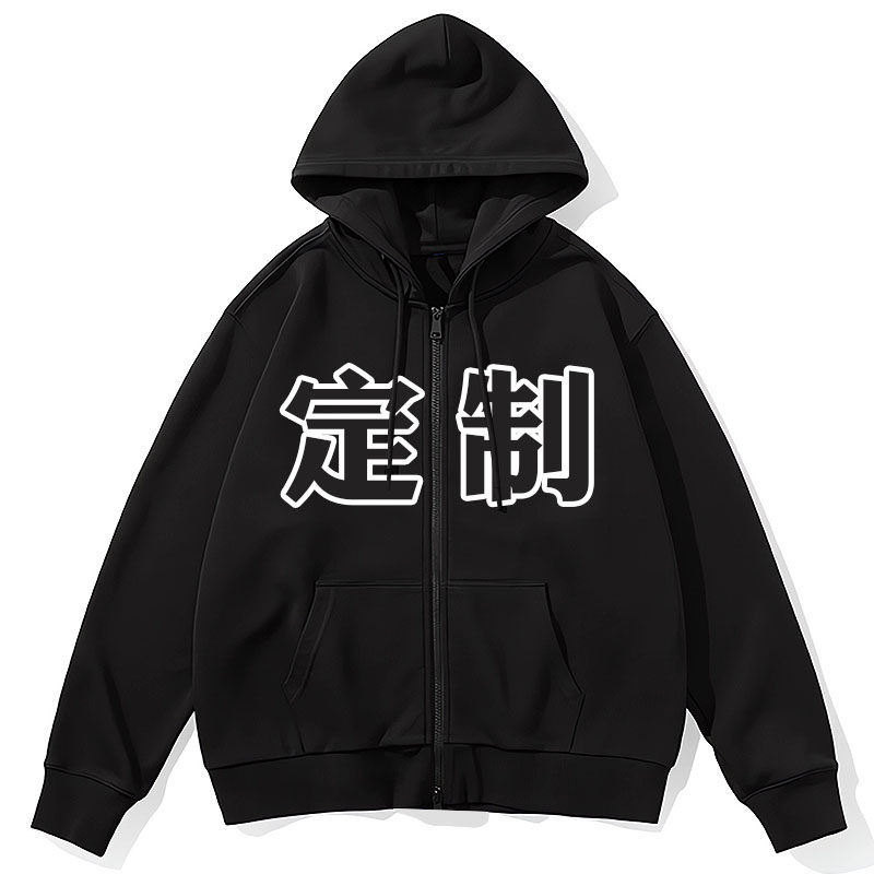 定制拉链卫衣工作服印图案字加绒纯棉连帽开衫外套自定义衣服LOGO