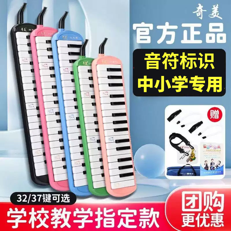 奇美口风琴37键小学生专用32键儿童初学者初中黑霸王口吹琴安吉图片