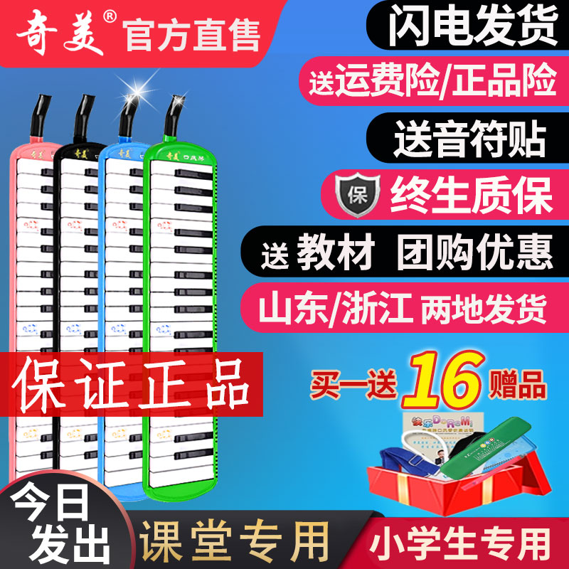 奇美口风琴37键小学生专用32键儿童初学者成人课堂小冠军口吹琴