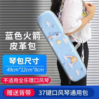 适合奇美嘉德瑞天鹅等口风琴琴盒琴包收纳包手提37键32学生专用袋