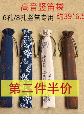 高音竖笛收纳袋六孔八孔专用袋