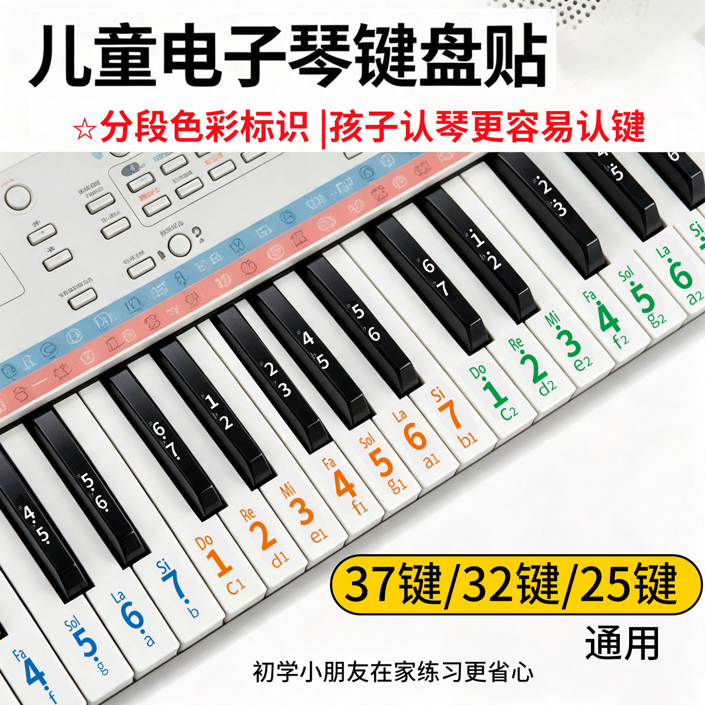 适配37键雅马哈电子琴键盘贴贴纸32键儿童初学木质小钢琴音标贴