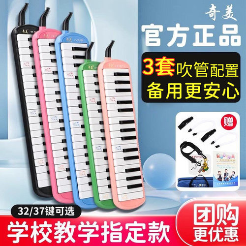 奇美口风琴37键小学生专用32键儿童初学者成人黑霸王口吹琴安吉