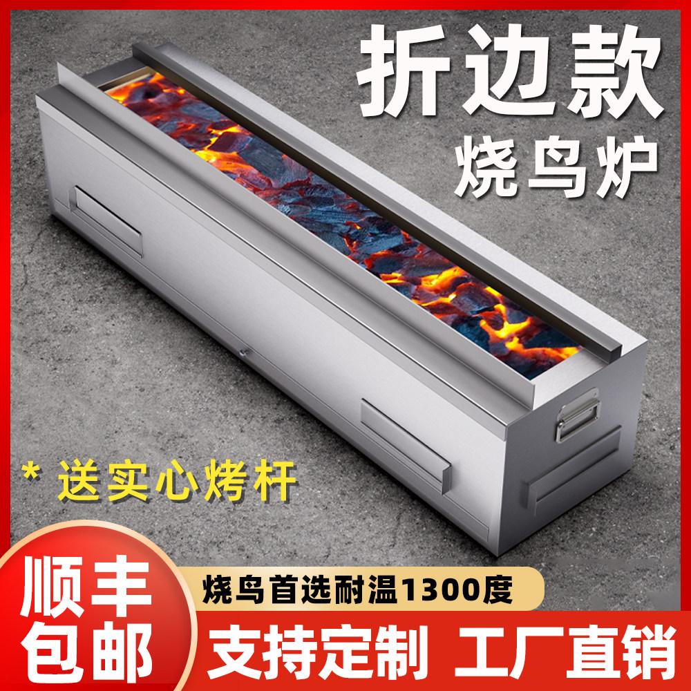 不锈钢日式烧鸟炉烧鸟烤炉