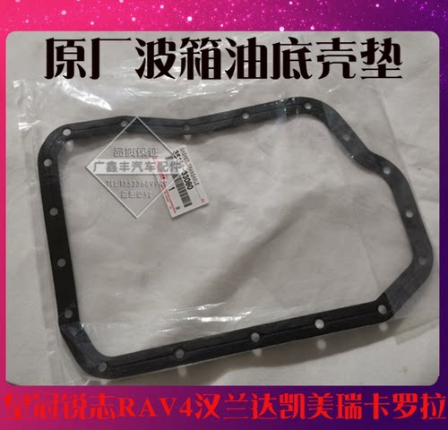 适配丰田皇冠锐志RAV4汉兰达凯美瑞卡罗拉变速箱油底壳垫垫圈原装