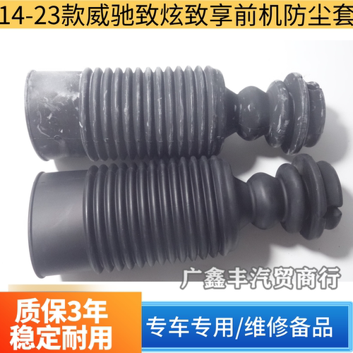 适用14-23款威驰FS致炫致享前减震防尘套前减震缓冲胶