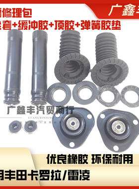 适配丰田07-18款卡罗拉雷凌前后减震器顶胶缓冲胶防尘套弹簧胶垫