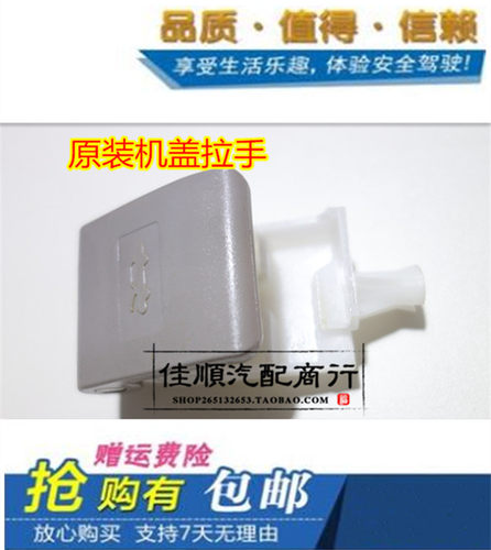 适用天津一汽威志 夏利N5 威志V2 机盖扣手 拉手 机盖开关