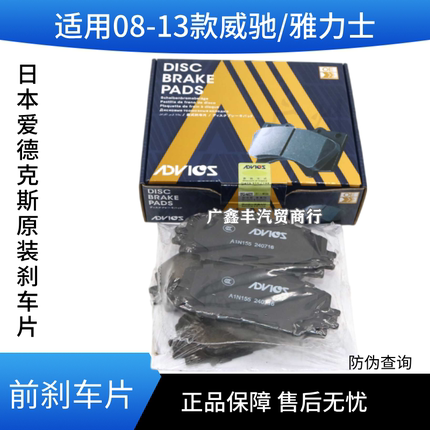 适用丰田08-13款威驰雅力士前刹车片 前刹车皮 一汽原厂