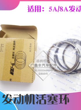 适用丰田威驰5A8A一汽威乐威志威姿夏利2000发动机活塞环钢套油环