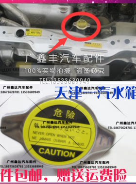 适用威乐威姿威驰威志V2V5夏利N3N5N7夏利2000雅酷水箱散热器盖正