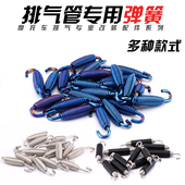 摩托车排气管改装 蓝色彩色弹簧双活动固定排气管专用弹簧 配件