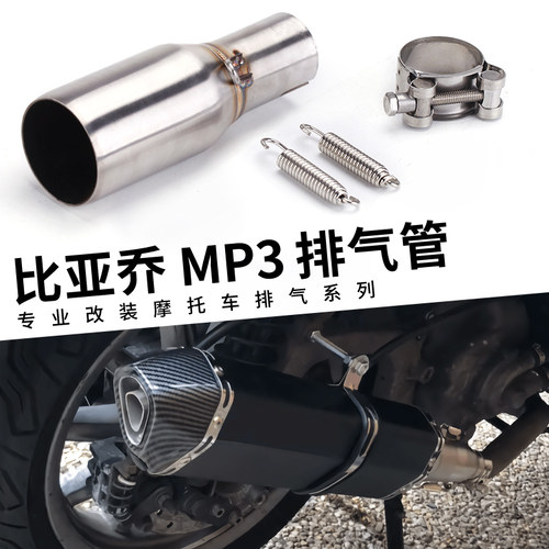 促销摩托车改装不锈钢比亚乔MP3中段搭配SC M4 AR 六角排气管