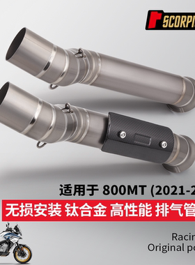 摩托车机车改装 春风800MT中段排气管钛合金不锈钢 无损安装21-24