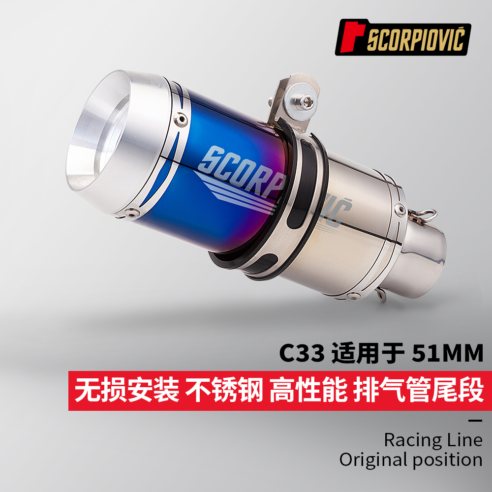 摩托车排气管改装 C33尾段 51MM通用703RR 250SR GSX250 S1000RR