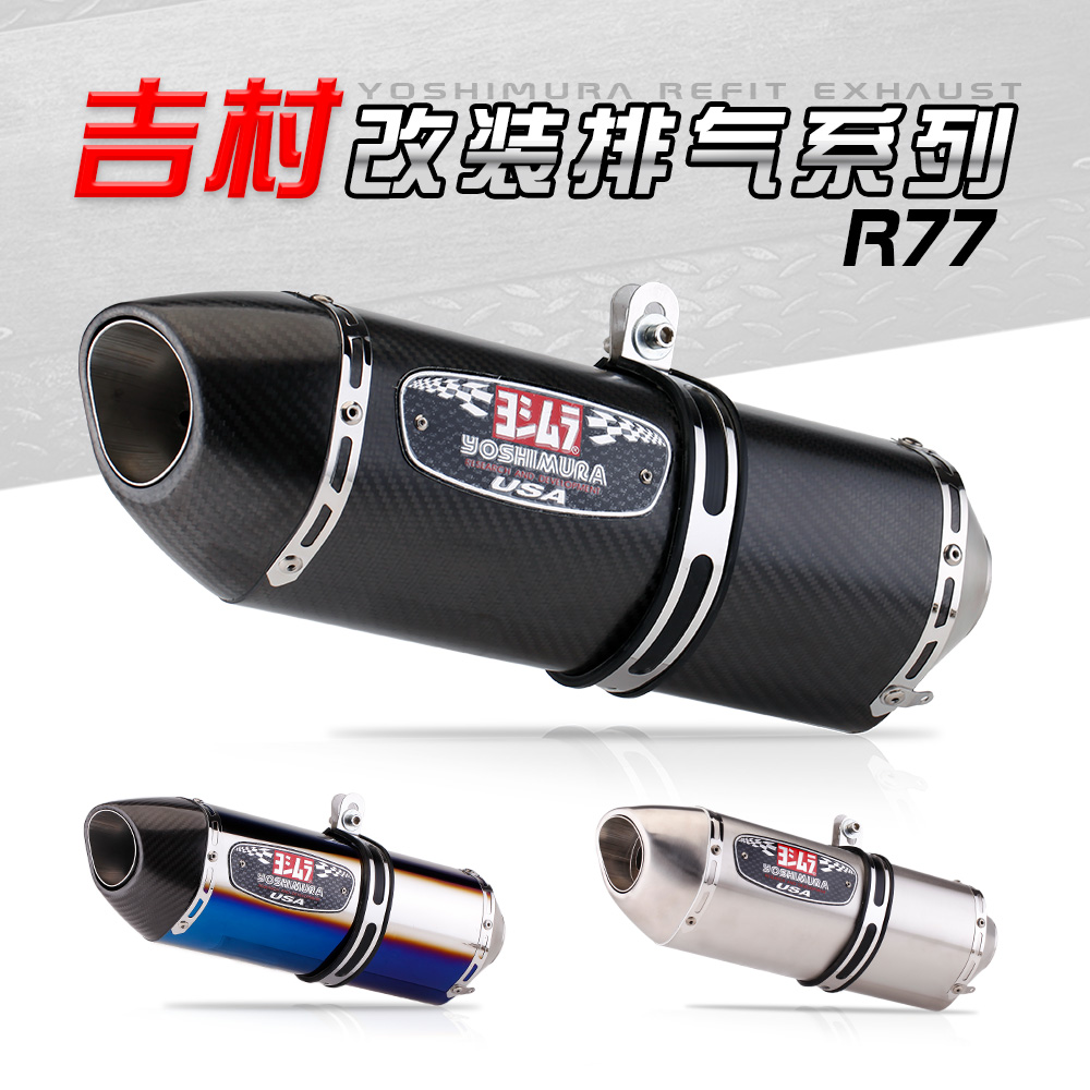 改装排气管摩匹R77全碳纤尾段