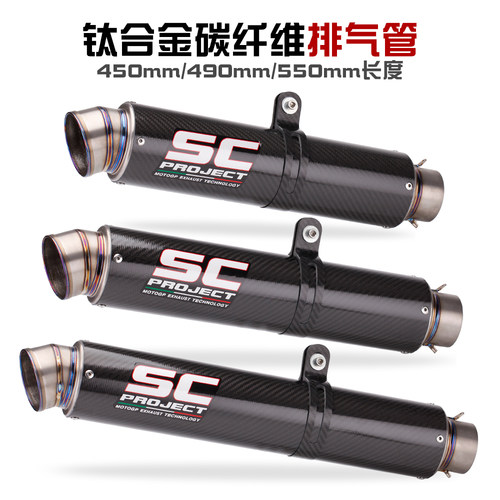 摩托车GSX-250R DUKE390 无极300RR排气管改装SC钛合金加长排气管 - 封面