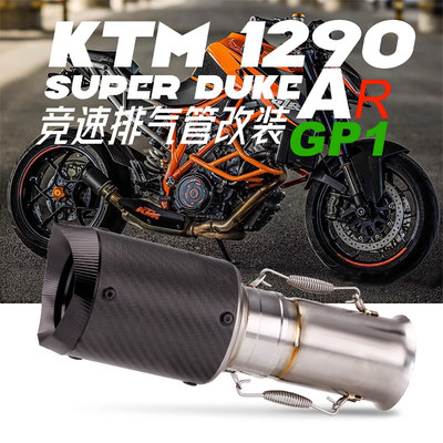 DUKE1290排气管摩匹钛合金尾段