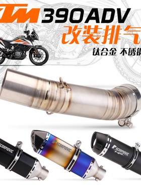 适用DUKE390ADV改装专用不锈钢中段 AR碳纤排气管直上改装21-22款