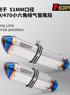 摩托机车改装 小六角半蓝通用排气管 703RR 675SRR 790DUKE 450RR