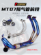 排气管 不锈钢 回旋前段 MT07摩托车改装 专车专用无损直上14 23年