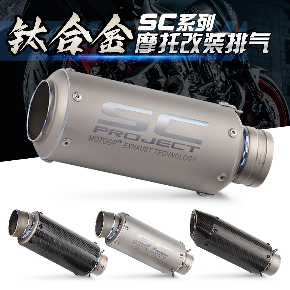 摩托车改装 SC钛合金排气管 150NK GSX-250R 无极 300AC排气管