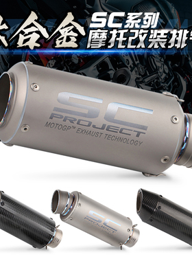 摩托车改装 SC钛合金排气管 150NK GSX-250R 无极 300AC排气管