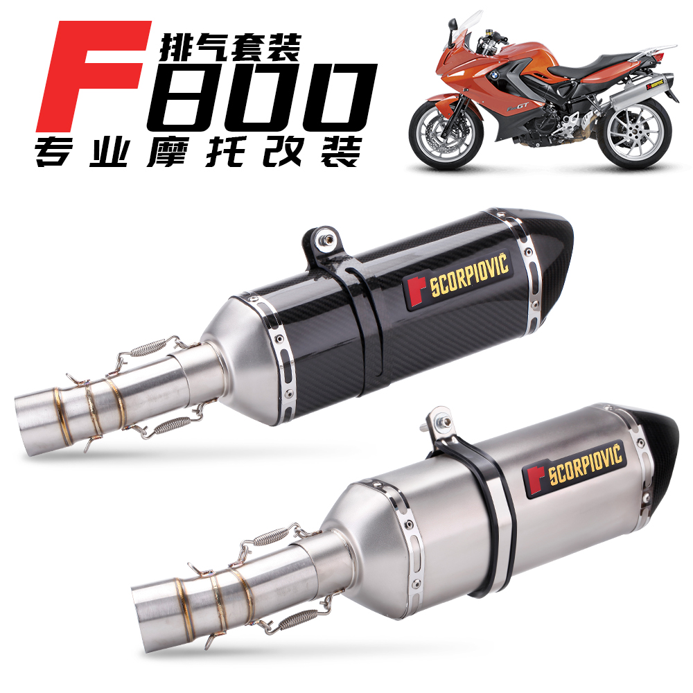 适用宝马摩托改装F800 F700GS 08-17年中段 尾段不锈钢排气管改装