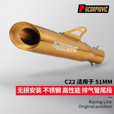 摩托车排气管改装 C23 C22金色尾段51MM通用 250SR CBR650 赛350