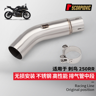 摩托车机车凯越刺鸟250RR排气管中段尾段消声器套装 吉村炮筒尾段
