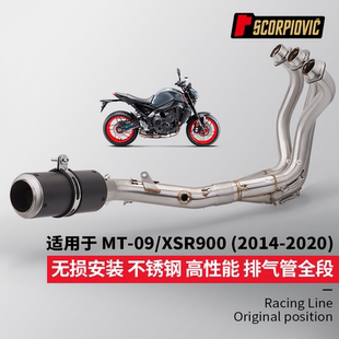 专车专用无损安装 摩托车全段排气管 MT09 XSR900前段尾段 20年