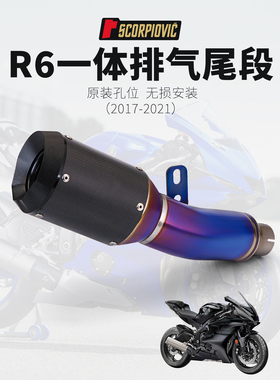 适用机车 R6 改装一体排气管 钛合金烧蓝中尾段 AR竞技管 17-21年