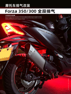 适用于佛沙300/350 Forza300/350 不锈钢前段 改装M12尾段排气管