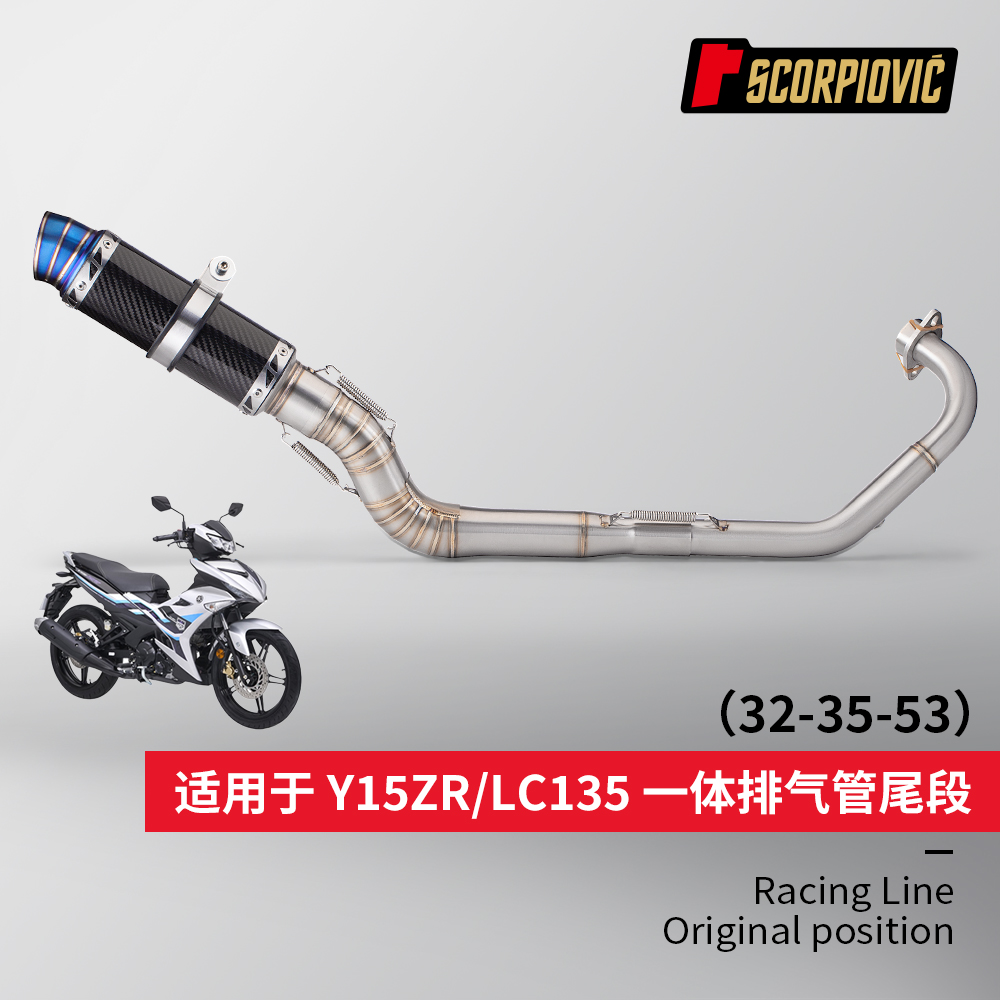 适用于Y15ZR/LC135 一体式排气管尾段套装 （32-35-53） 无损安装