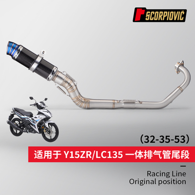 适用于Y15ZR/LC135 一体式排气管尾段套装 （32-35-53） 无损安装
