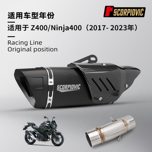 摩托车机车Z400 NINJA400不锈钢中段尾段排气管 专车专用无损安装