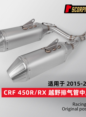 摩托车机车排气管改装CRF450R RX专用排气管尾段套装 2015-2020年